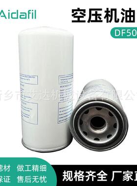 空气压缩机油分离器DF5004过滤精度可选寿命长替代旋转滤芯