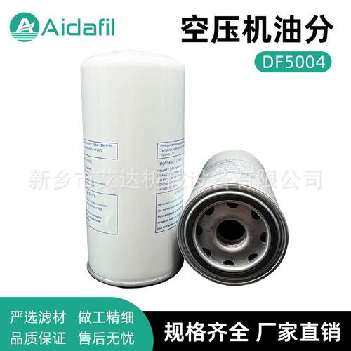 空气压缩机油分离器DF5004过滤精度可选寿命长替代旋转滤芯