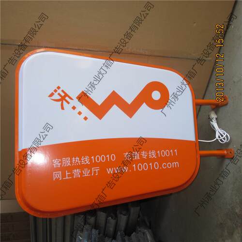 广州灯箱厂异形联通4G沃灯箱手机店展示户外广告牌铝合金侧招