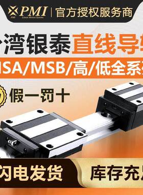 精密PMI滑块银泰直线导轨MSA30S/R/E-H/P级35S/20S/25S/45E/LS/LE