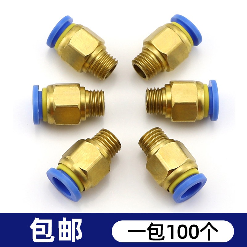 气管快速接头模具水嘴快接接头模具冷却水咀转换接头PC1/8-8 M8-8