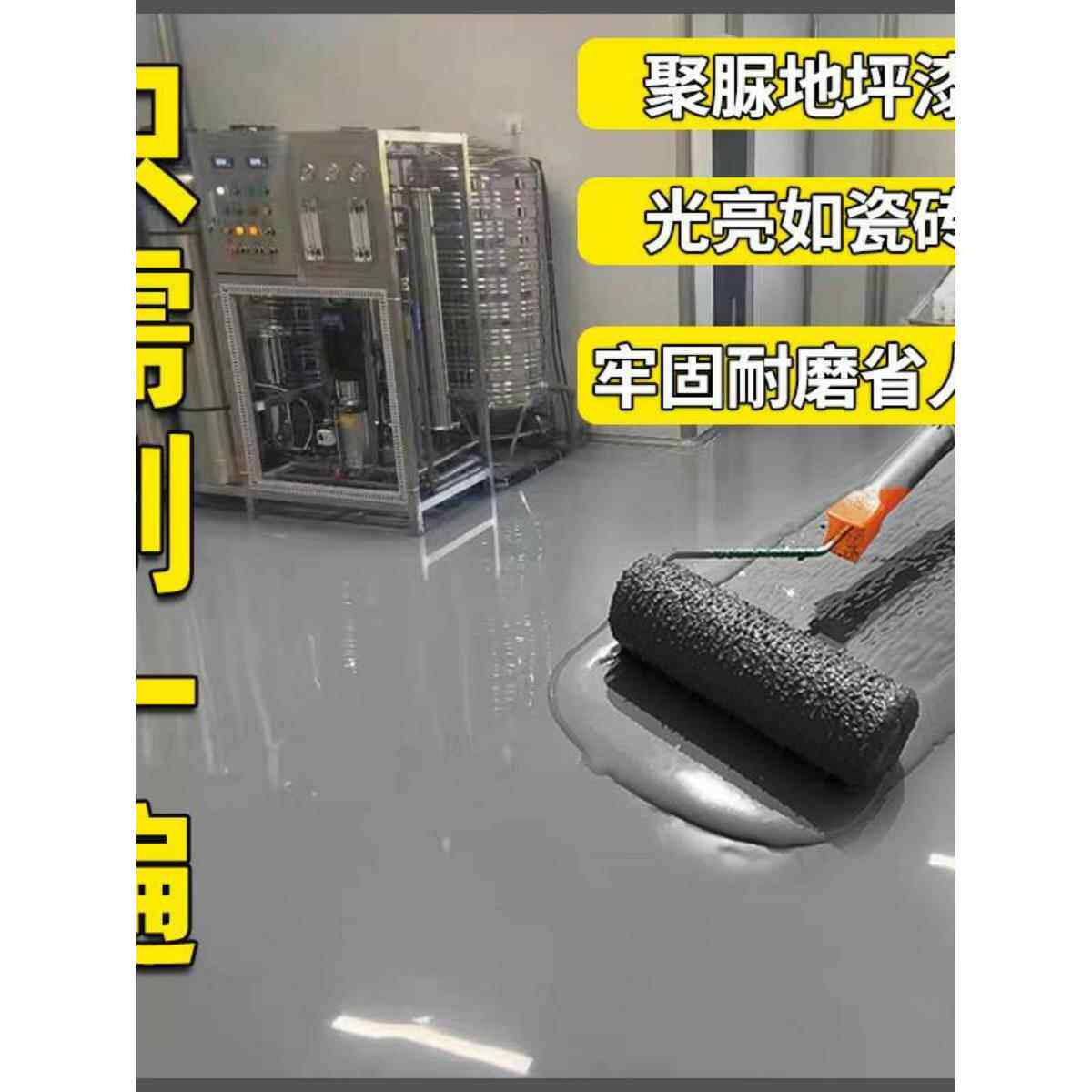 聚脲地坪漆水泥地面自流平防滑耐磨户外室内地板瓷砖改色漆反光