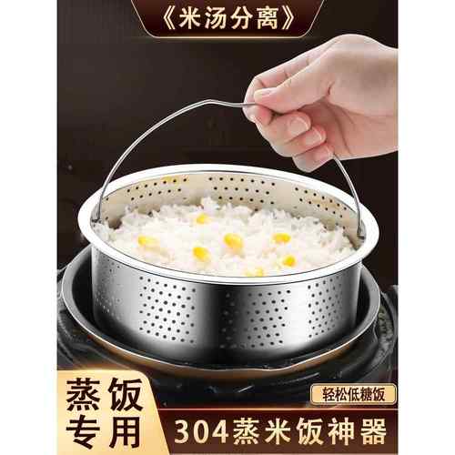304不锈钢家用脱糖蒸饭神器沥米饭的专用米汤分离低糖电饭锅蒸笼