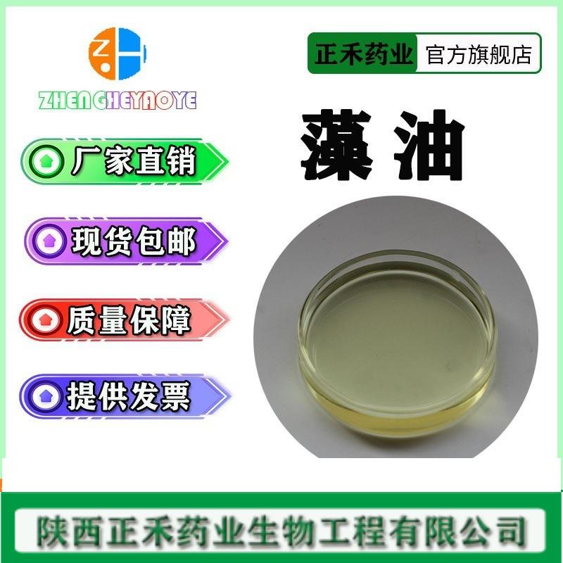 藻油40%-70%藻油DHA植物性DHA另有藻油DHA微囊粉正禾现货供