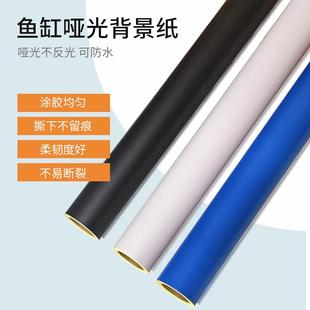 鱼缸纯黑色蓝色白色带胶背景纸壁画贴纸鱼缸贴纸龙鱼背景贴