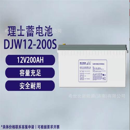 理士蓄电池DJM12200免维护电池12V200AH发电厂变电站控制系统用