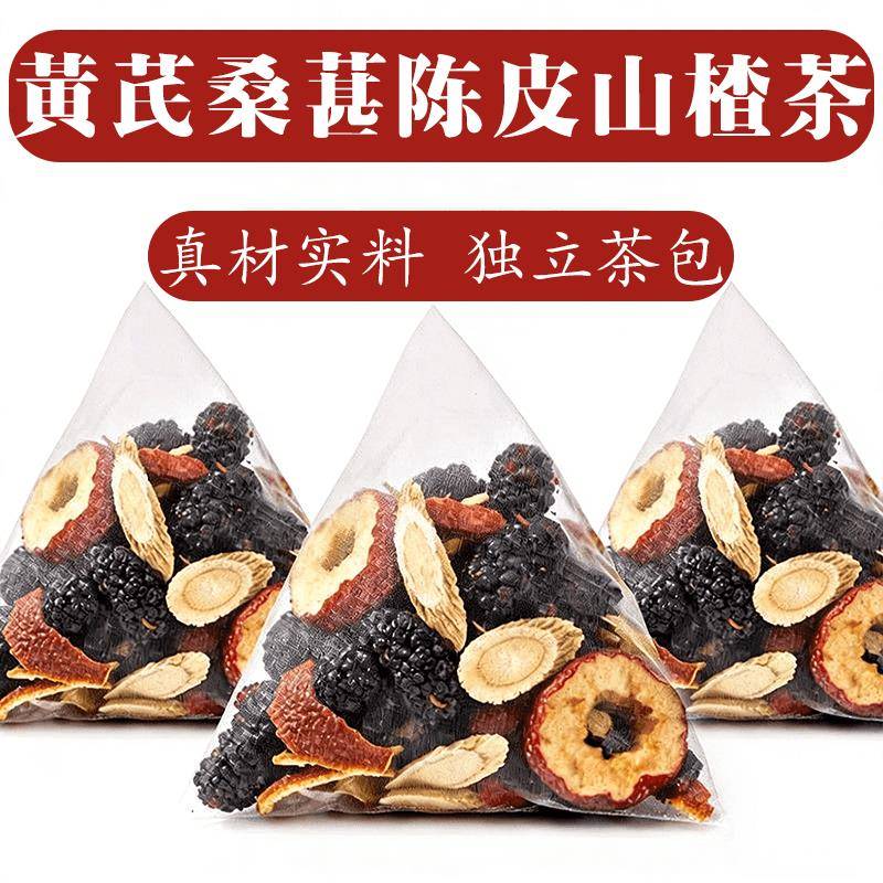 现货山楂茶【抢!60包】黄芪桑葚陈皮山楂茶包组合装正品新货泡水