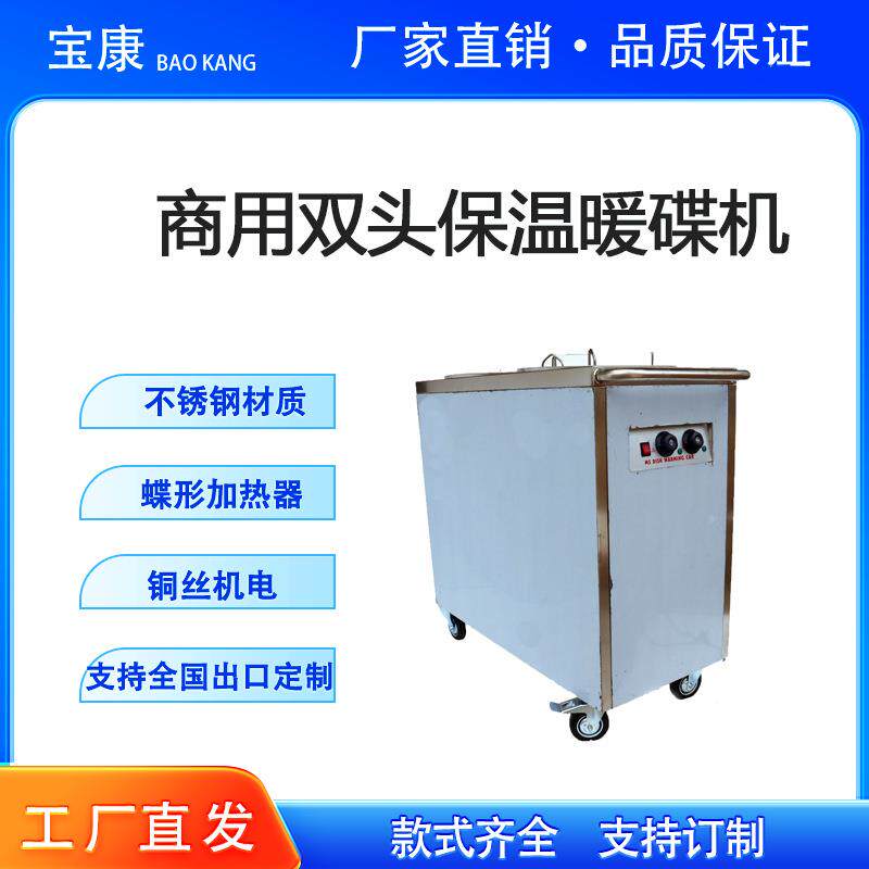 暖碟机商用麻辣烫选菜盆可移动不锈钢暖蝶机双头保温暖蝶机保温台