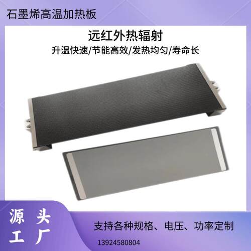 石墨烯高温工业加热板发热板现货150*400mm带支架（可直接拍下)