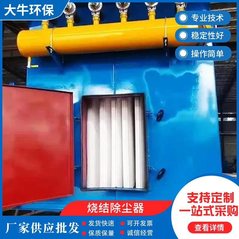 厂家现货供应烧结版除尘器粉尘木屑集尘器锅炉仓顶除尘器环保设备