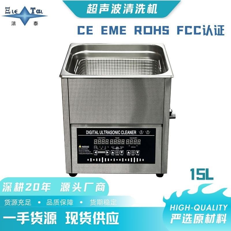 15L六震数控三频可调加热超声波清洗仪器光学镜片无尘清洁清洗机
