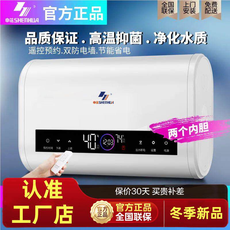 【包安装】申花电热热水器家用扁桶即速热洗澡机40/50/60/80100升