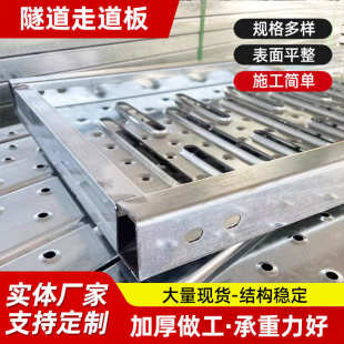 隧道走道板施工平台脚踏板建筑工程人行镀锌防滑板地铁盾构走道板