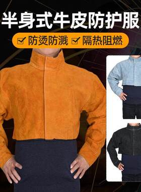半身式牛皮电焊服马甲焊工服连身电焊套袖焊工防护用品阻燃耐高温