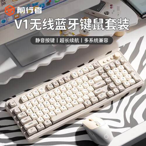 前行者V1无线 线键盘滑鼠组 RGB背光三模连接 静音机械手感女生办
