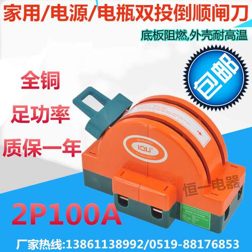 单相家用电动车双向双投电负载隔离倒顺转换闸刀开关220v 2P 100A