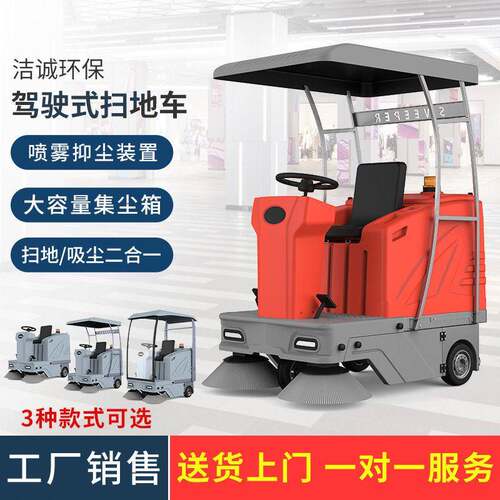 D1400扫地机驾驶式扫地机带棚车间道路环卫清扫车半封闭扫地机