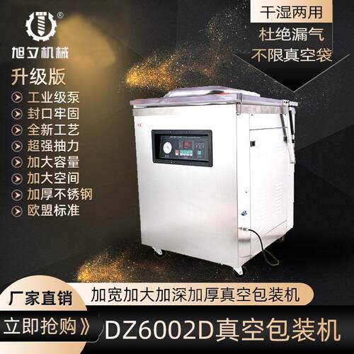 DZ6002D真空包装机工业用全自动杨梅保鲜锁鲜熟食真空封口机现货