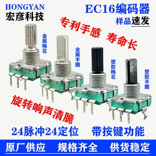 EC16编码器带开关24脉冲编码开关电陶炉微波炉功放音量旋钮调节