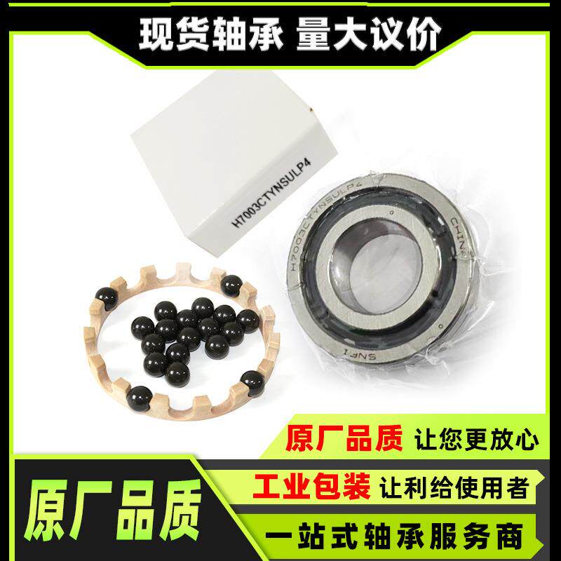 高速主轴轴承100 110 120 130 140 150 160 180 200 BNR 10 H