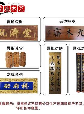 实木牌匾定做木雕定制木质字匾雕刻门头复古对联木板雕刻实木木匾