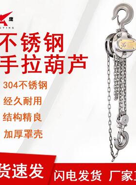 厂家不锈钢手拉葫芦HSS-A型加厚罩壳环链起重葫芦手动吊机