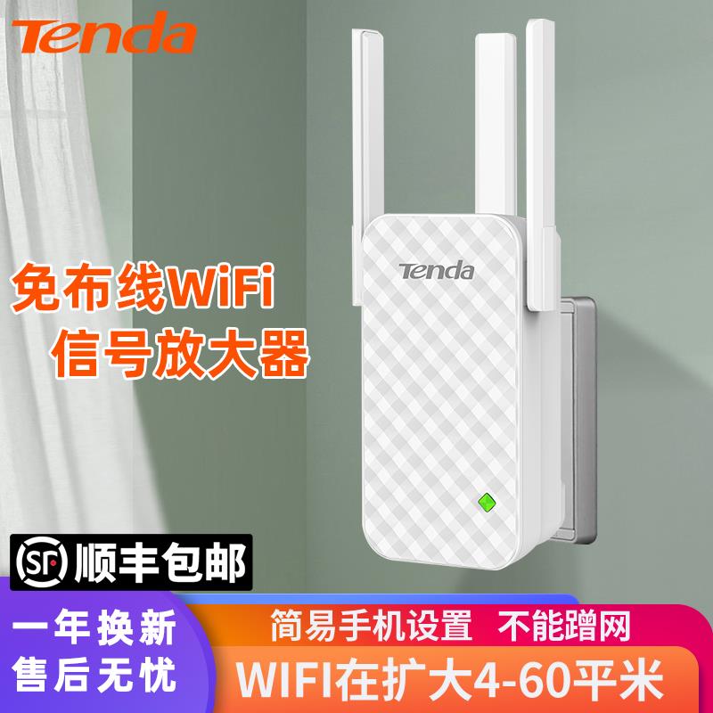 【顺丰】腾达WiFi信号路由增强放大器家用网络全屋覆盖免布线扩展