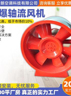 T35-11轴流风机厂房车间工厂用排烟风机抽风机工业380V防爆风机
