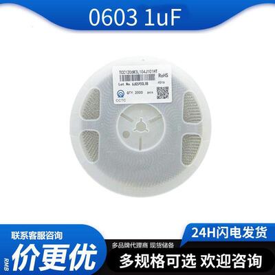 1608贴片电容 0603 1UF 105K/M档 X5R 误差10% 20% 10V16V25V 50V
