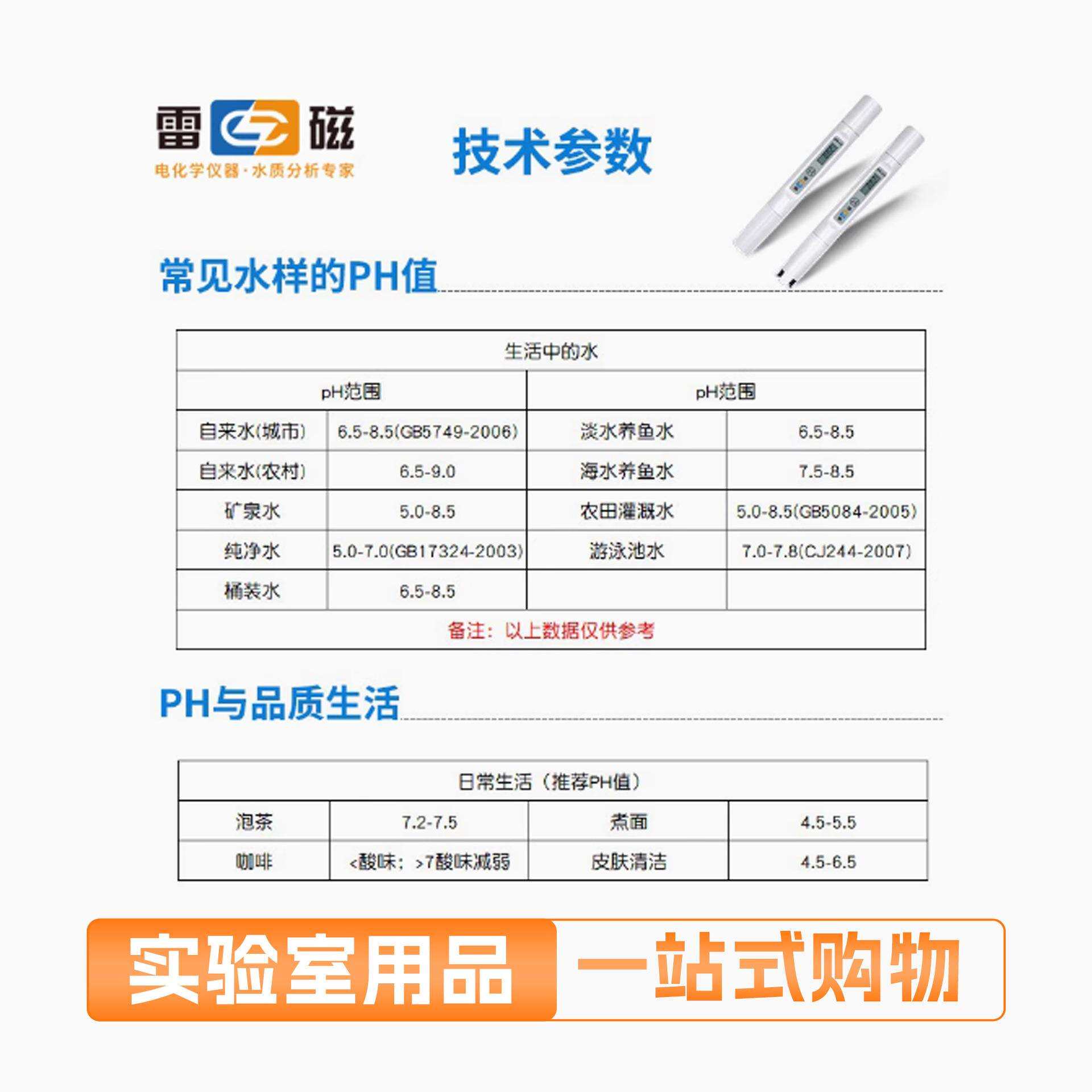 上海雷磁PT-11酸碱测试笔酸度计PH仪笔试电导率仪PT-21水质测试笔