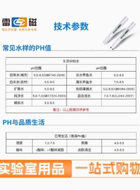 上海雷磁PT-11酸碱测试笔酸度计PH仪笔试电导率仪PT-21水质测试笔