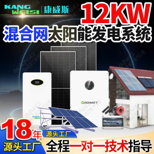 古瑞瓦特太阳能发电系统家用储能一体机三相混合光伏发电套装12w