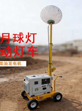 推车式移动灯塔柴油机汽油机手摇升降6米球形月球灯HMF957-S