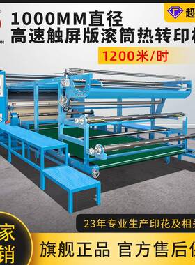 触摸屏豪华高速版滚筒热转印机匹布窗帘床单高效数码烫画印花机