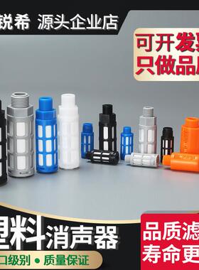 气动电磁阀塑料消音器黑色蓝色PSL-01/02/03/04/06分1寸接头消音