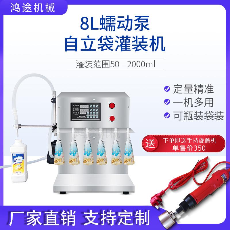蠕动泵吸嘴自立袋液体灌装机老酸奶豆浆龟苓膏螺蛳粉汤耐高温分装
