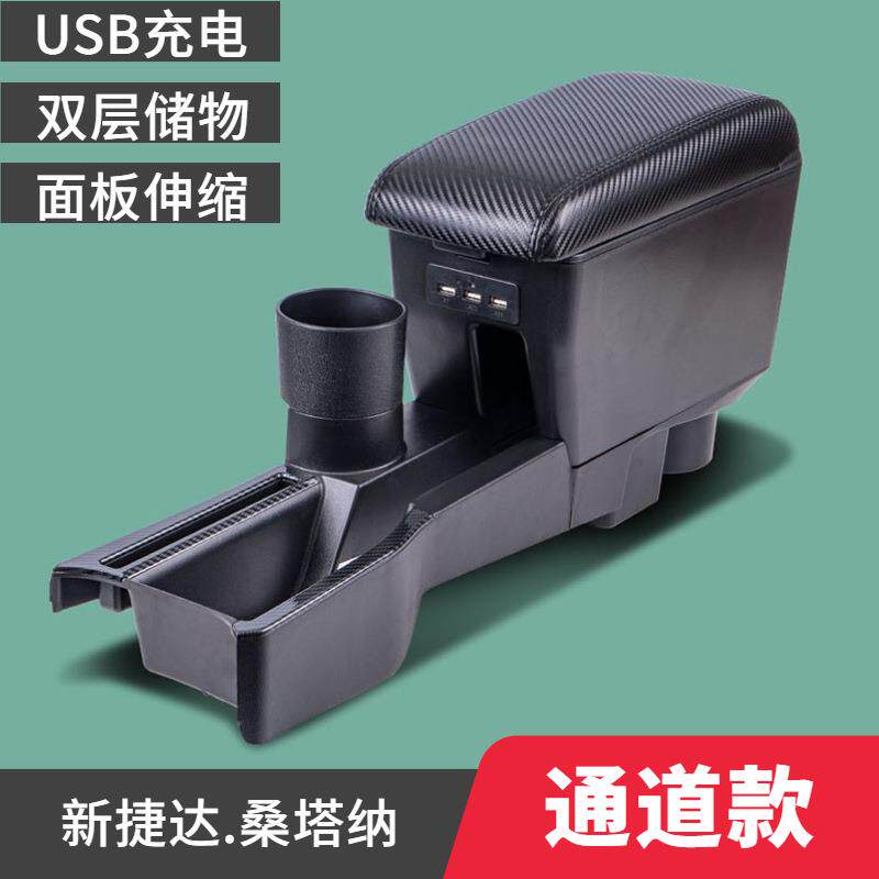 2013款-21款新桑塔纳扶手箱新捷达VA3用中央手扶箱改装配件储物盒