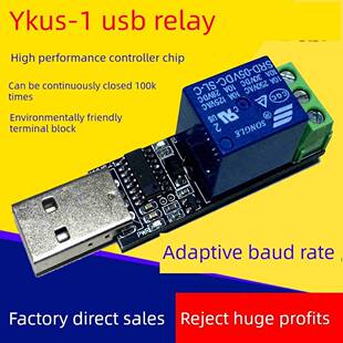 USB继电器电脑控制PLC开关串口232智能控制lcus型模块通断YKUS-12