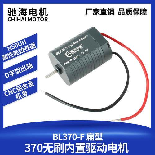 驰海厂家直销BL370无刷内置驱动电机 钕铁硼 高速马达11V44000转