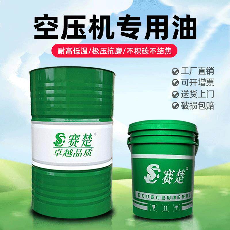 空压机油 螺杆式活塞式叶片式空气压缩机油 通专用润滑动力气泵油