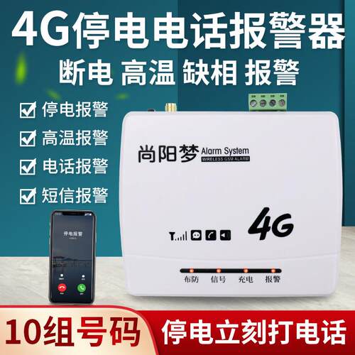 4G信号加强版停电断电报警器温度220V380三相缺相告警手机话提醒