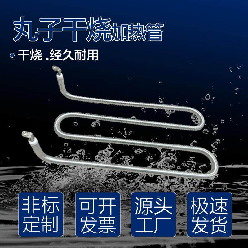 304U不锈钢电加热管烤鸡烤鸭炉章鱼丸子机鱼丸炉电扒炉干烧发热管,五金/工具,电热管,淘宝优惠券,粉丝福利购,淘宝优惠卷