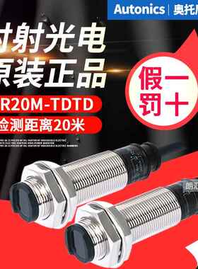 Autonics奥托尼克斯光电开关BR20M-TDTD1/2对射传感器BR4M-TDTL-P