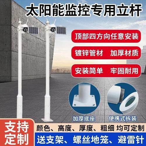 新款太阳能监控立杆户外组合杆镀锌支架工程小区道路摄像头监控杆