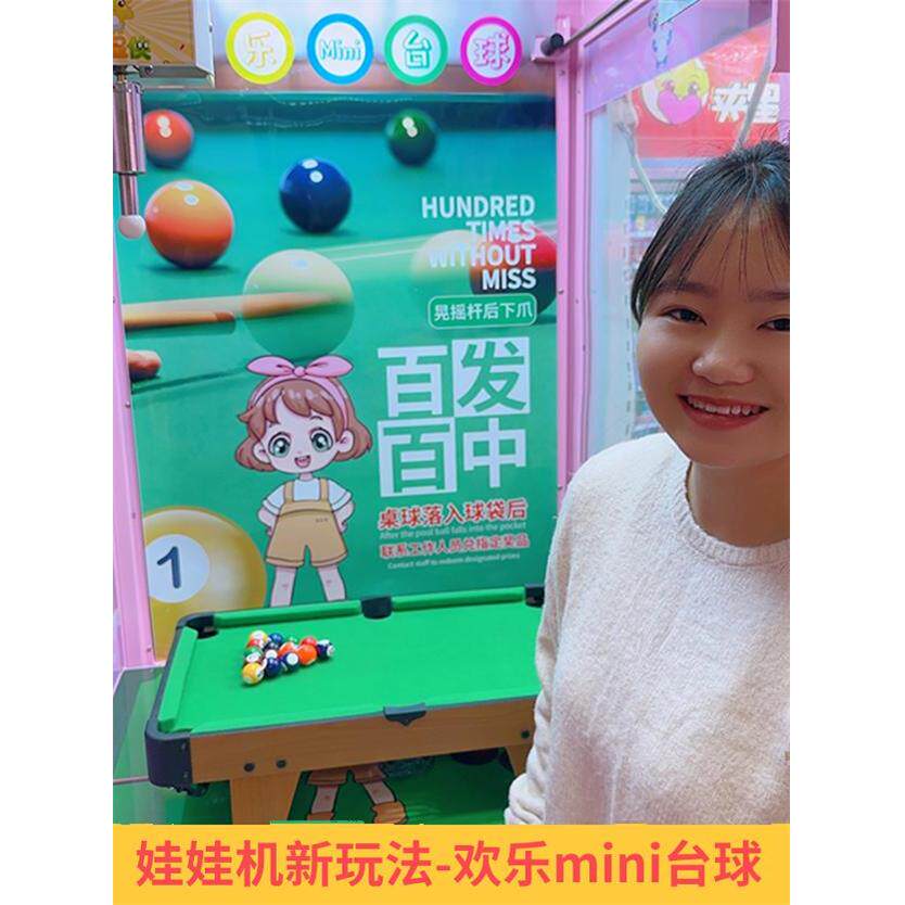 娃娃机新玩法打台球欢乐mini台球有趣又好玩的娃娃机简单易改造