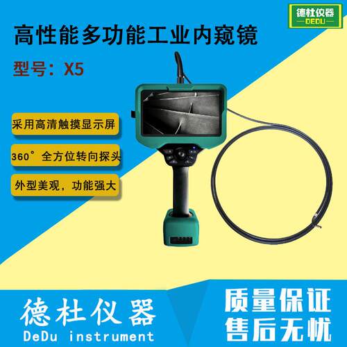 性能多功能工业内窥镜X5电动控制工业内窥镜