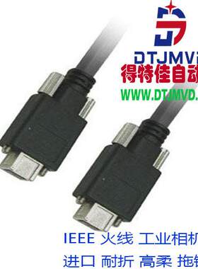 IEEE平替AVT CEI OKI线缆1394A卡扣对1394B线缆