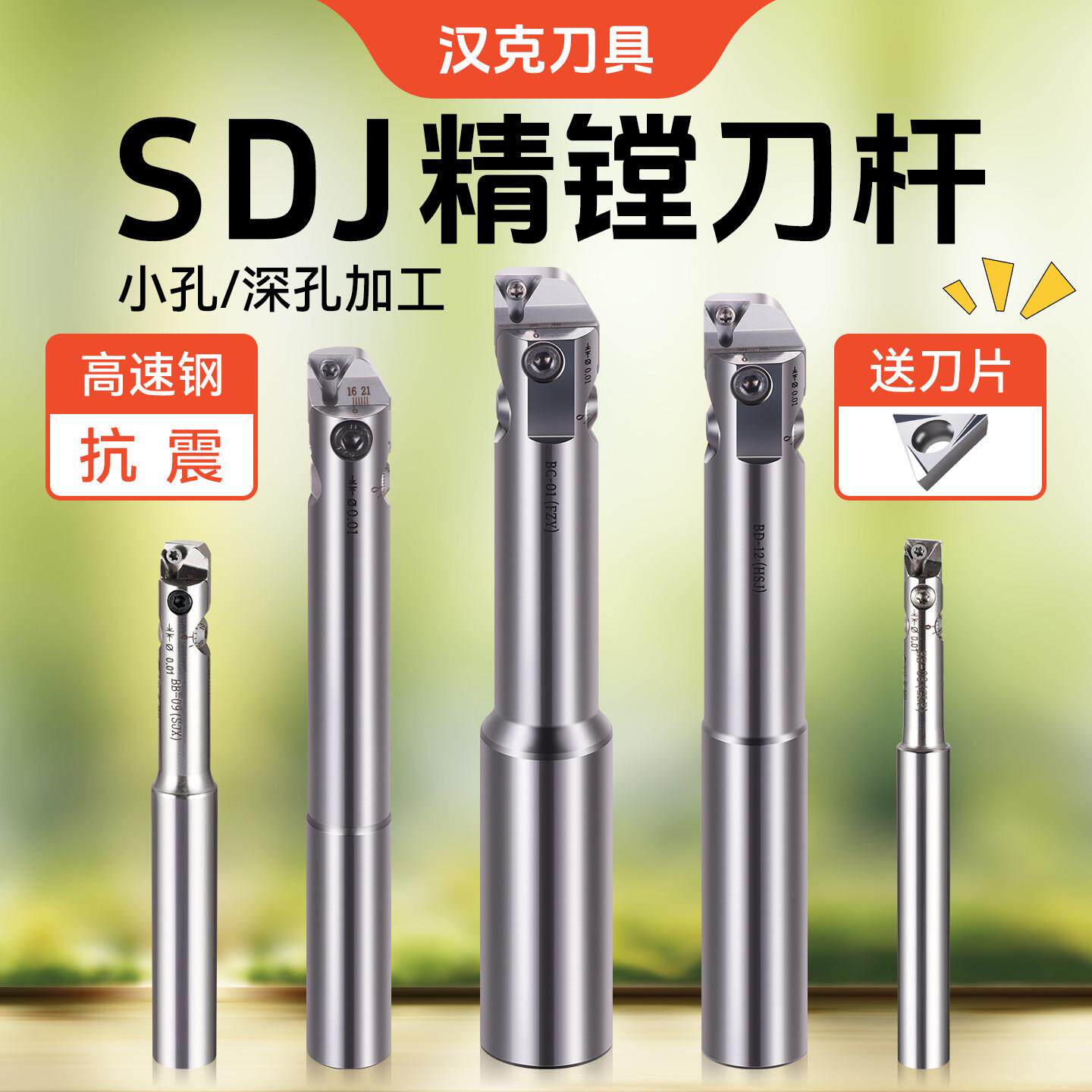 SDJ微调精镗刀 精镗头高速钢小孔径镗刀杆加工中心bt40精镗刀