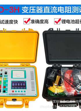 LND-3H变压器直流电阻测试仪智能三回路电阻检测仪互感器绕阻