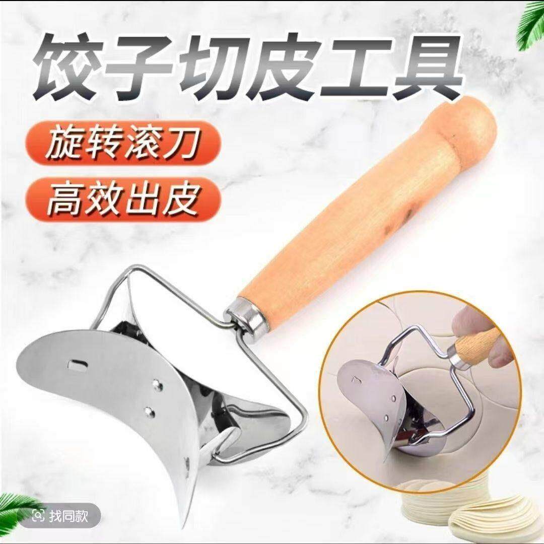 不锈钢压饺子皮神器新款水饺压皮器压面皮厨房工具家用切皮小工具